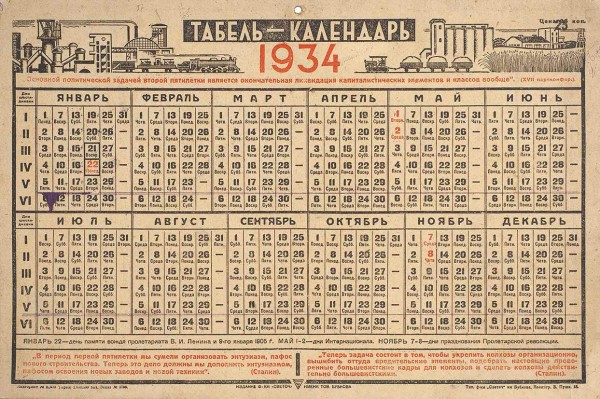 Табель-календарь на 1934 год «Основной политической задачей второй пятилетки является окончательная ликвидация капиталистических элементов и классов вообще». Л.: Издание ф-ки «Светоч», [1933].