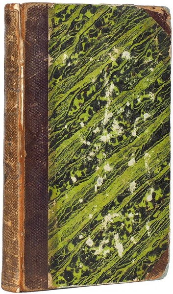 Шварц, П. [Конволют из 2 книг] Краткое, ясное и подробное руководство к содержанию и разведению лучших цветных кустов и растений. + Продолжение к руководству. М., 1821, 1828.