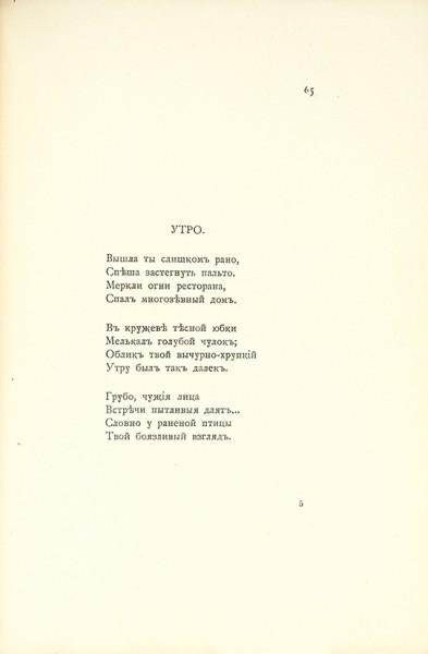 [Первая книга] Эльснер, В. Выбор Париса / обл. Г. Якулова. М.: Альциона, 1913.