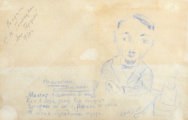 Рисунок и стихотворение С.М. Городецкого на папиросной бумаге. Дом Герцена, 1930.
