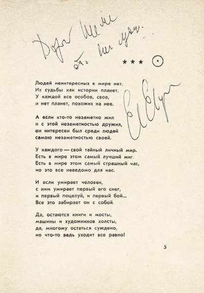 Три книги Евгения Евтушенко с автографами. 1962-1980.