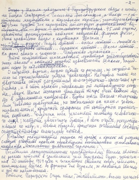 Анненков, Ю. Марк Шагал. Черновая рукопись статьи. [Париж, 1966].