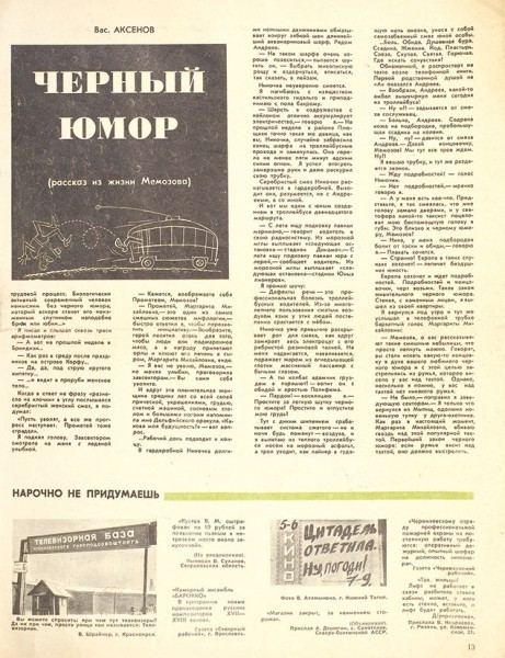 Коллекция книг и публикаций Василия Аксенова, преимущественно доэмигрантских. 1961-1990.