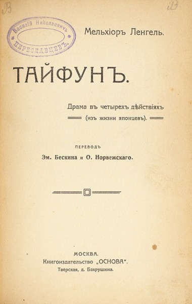 Конволют из двух изданий пьес, в т.ч. Антона Чехова.