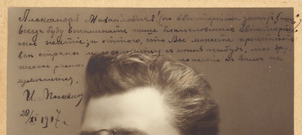 Фотопортрет И.М. Москвина с его автографом. [1907].