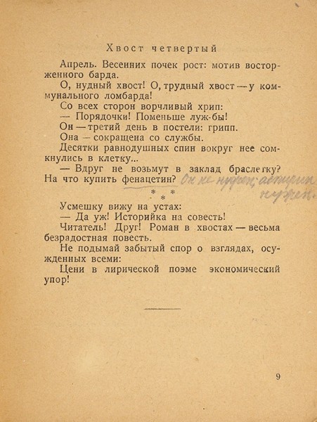 Д'Актиль, А. [автограф] Синяк под глазом. Л.: Красная газета, 1926.