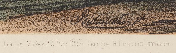 Рыбинский Василий Федорович (1826-?) «Цыганский табор (близ Оренбурга)». 1857. Бумага, цветная автолитография, акварель, 37,5 х 50 см.