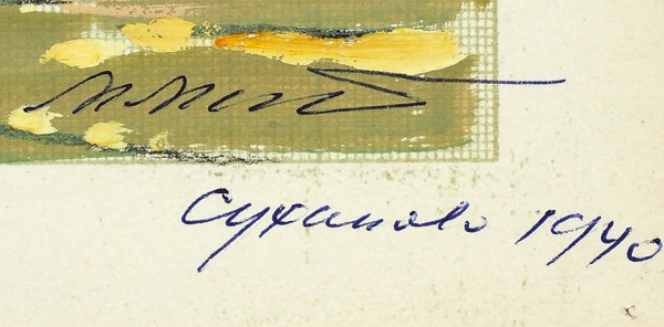Маторин Михаил Владимирович (1901—1976) «Суханово». 1940. Бумага, акварель, белила, 40,4 х 29 см.