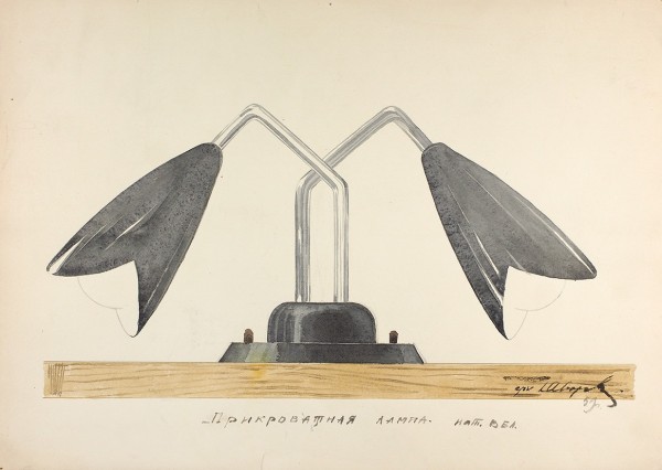 Яворовский Г. Эскизы ламп. 2 листа. 1950-е. Бумага, графитный карандаш, акварель, 29,7 х 41,7 см.