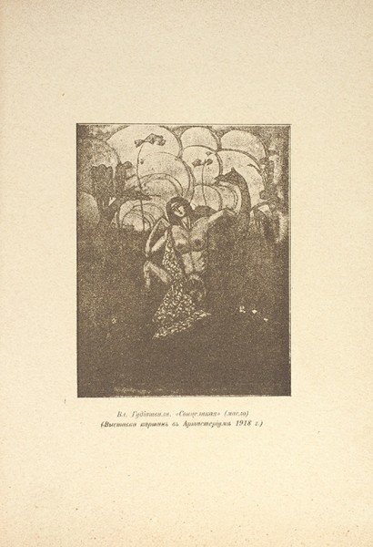 ARS. Ежемесячник искусства и литературы. № 1 за 1919 год . Тифлис: Т-во Согомонян и Сютчьян, 1919.