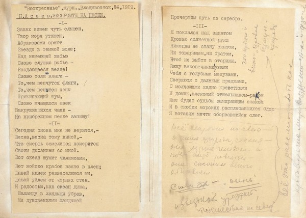 Асеев, Н. Машинопись стихотворения «Экспромты на песке» с авторской (?) правкой . 1919.