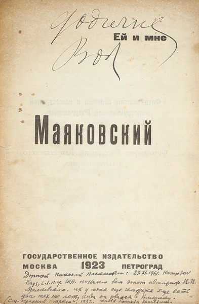 Автографы В. Маяковского и Д. Бурлюка на титульном листе книги Маяковского «Про это».