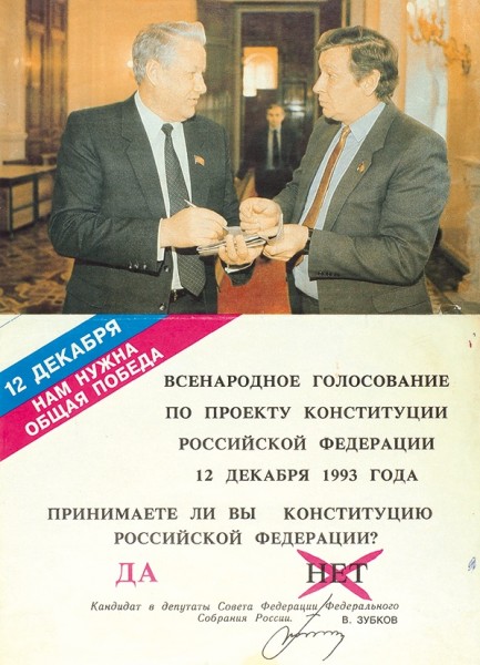 [Политическая жизнь России] Лот из трех предметов. М. 1991-1993.