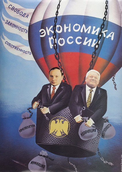 Плакат «Экономика России» / худ. А. Резаев. [М., 1993].