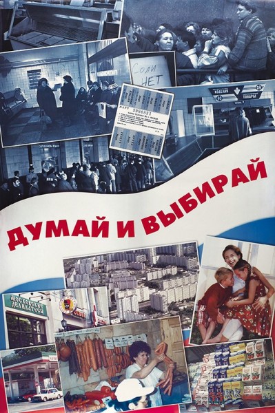 [Колбасные выборы] Плакат «Думай и выбирай». [Б.м., 1996].